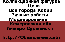 Коллекционная фигурка Iron Man 3 › Цена ­ 7 000 - Все города Хобби. Ручные работы » Моделирование   . Кемеровская обл.,Анжеро-Судженск г.